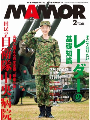 cover image of MAMOR(マモル) 2021 年 2 月号 [雑誌]